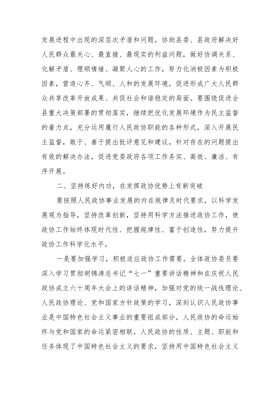 某县政协主席在政协常委会上关于城镇化建设专题调研的讲话.docx_第3页