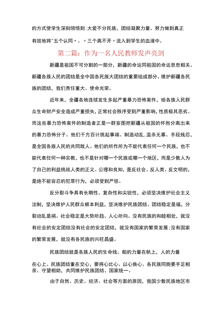 作为一名人民教师发声亮剑【九篇】.docx_第2页