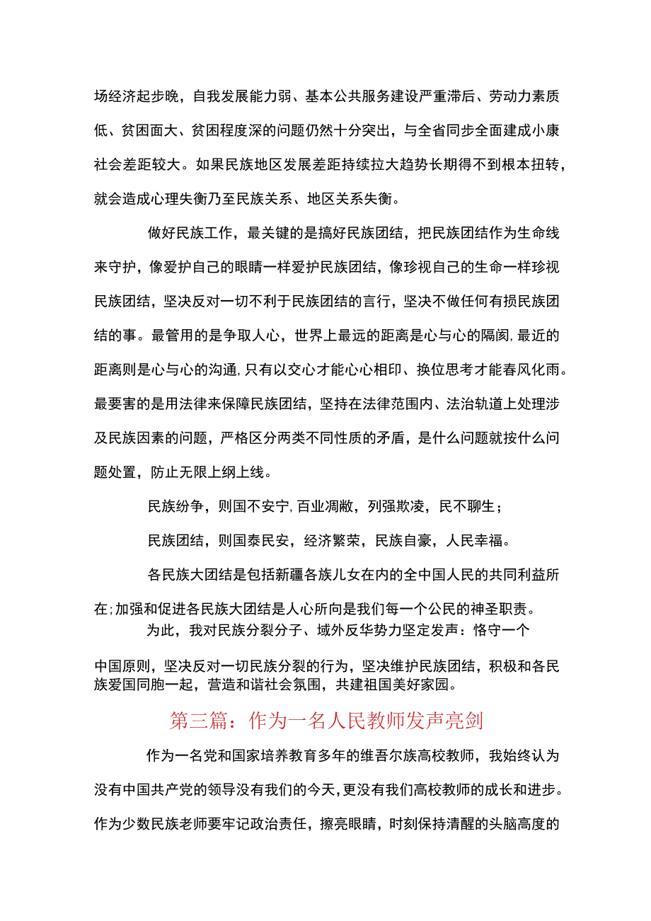 作为一名人民教师发声亮剑【九篇】.docx_第3页