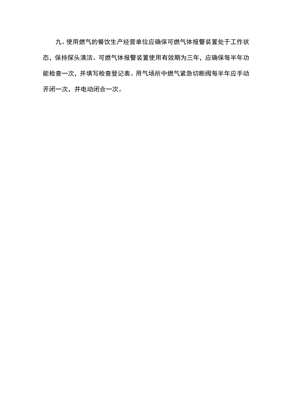 餐饮等行业安装报警装置技术指南（天然气、甲烷、液化石油气、丙烷）.docx_第3页