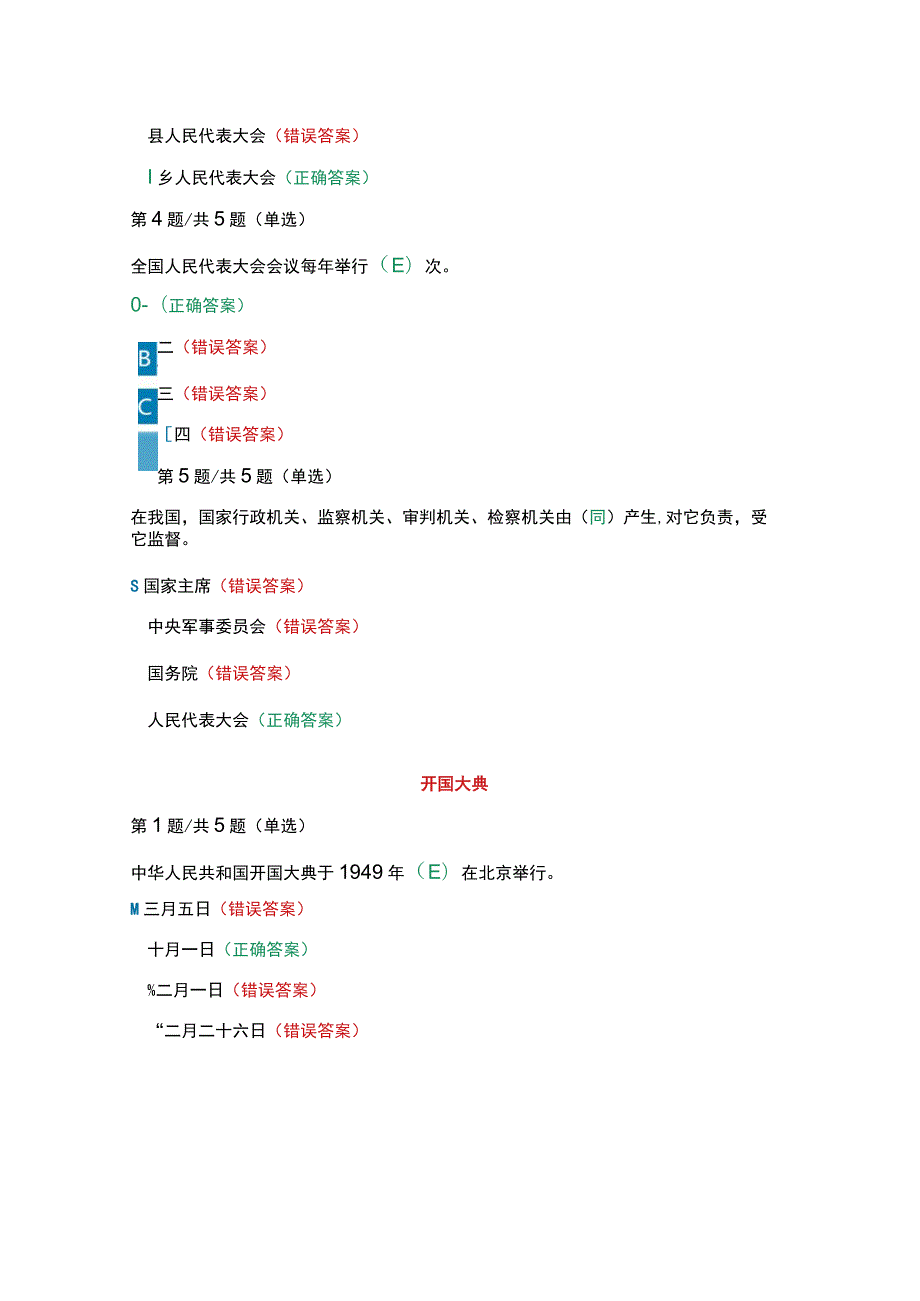 第八届全国学生“学宪法 讲宪法”活动（六年级）课程学习+课后练习答案.docx_第2页