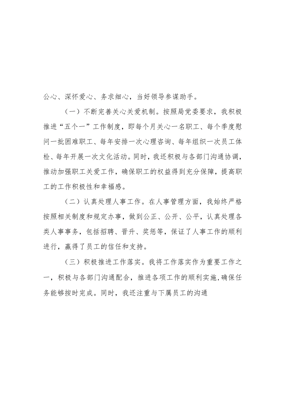 某税务局人事科长2023年述职述廉述德报告.docx_第3页