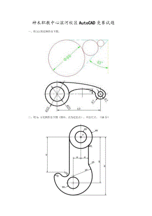 2023年CAD竞赛题.docx