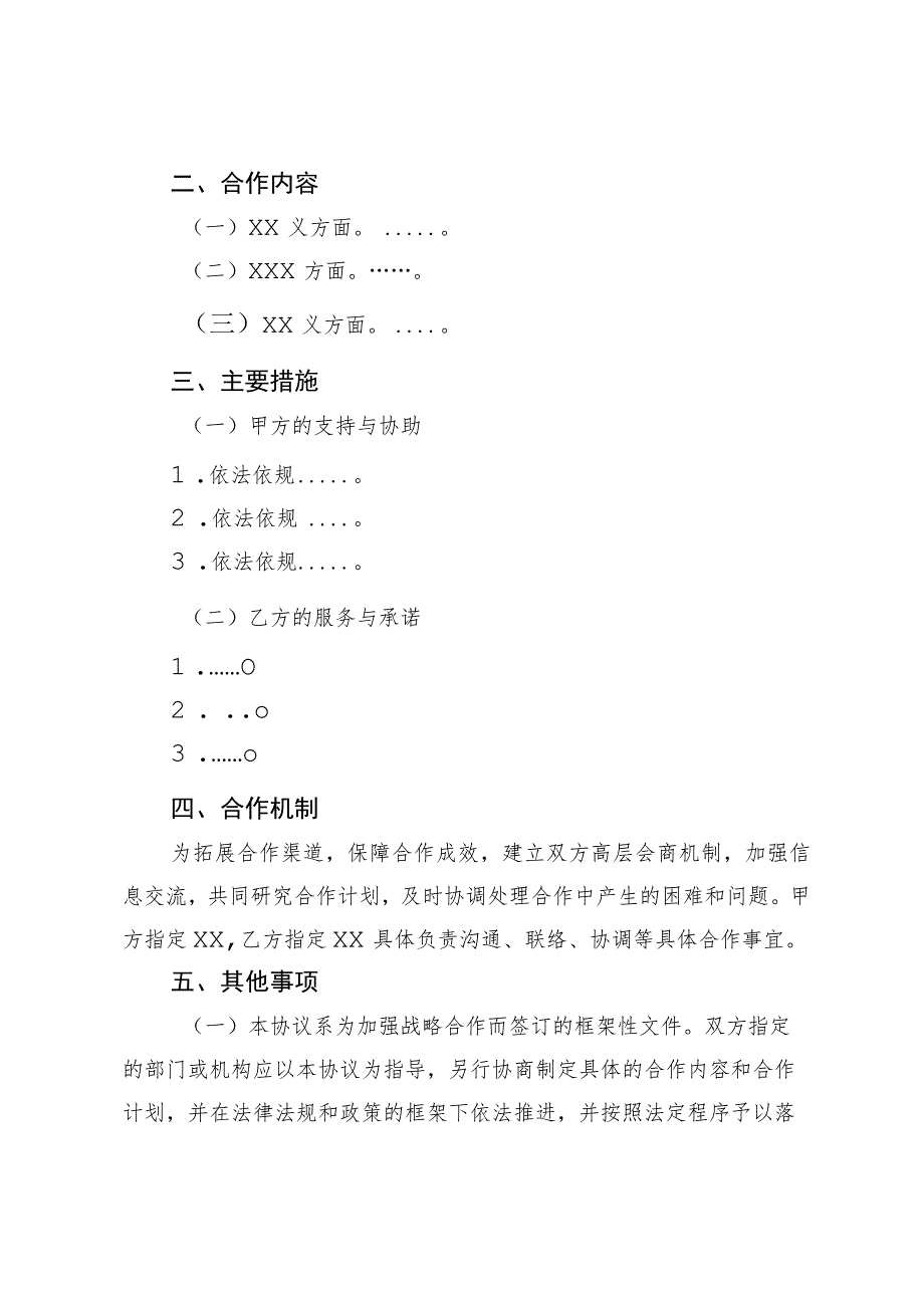 青岛西海岸新区政府合同示范文本.docx_第3页