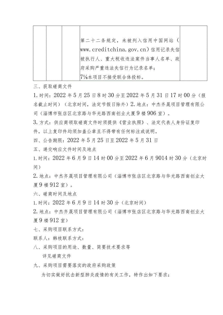 淄博市张店区祥瑞园小学体育馆门厅、走廊吸音板改造工程.docx_第3页