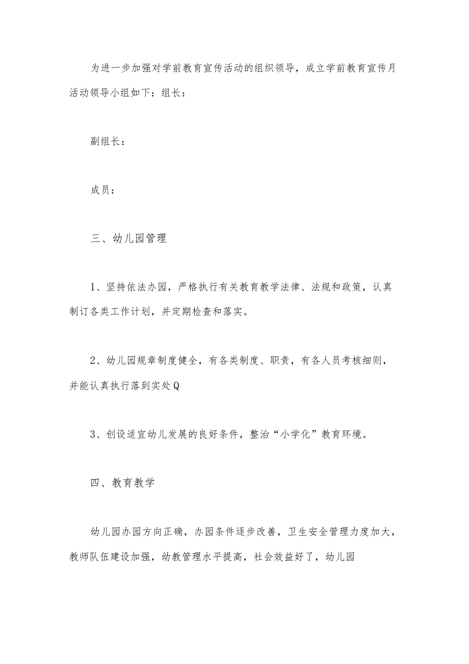 2023年学前教育宣传月“倾听儿童相伴成长”主题活动总结稿两篇文.docx_第2页