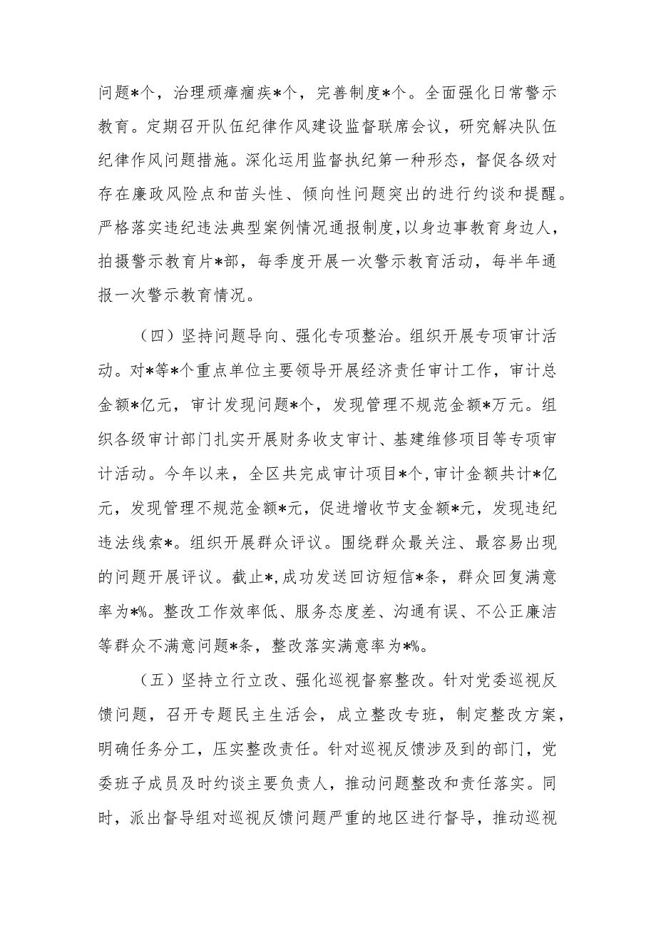 2023年上半年全面从严治党工作情况报告(共二篇).docx_第3页