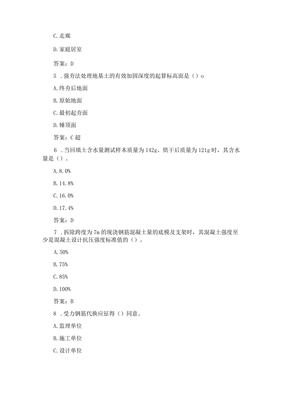 2023年一级建造师《建筑工程》正题答案要点.docx_第2页