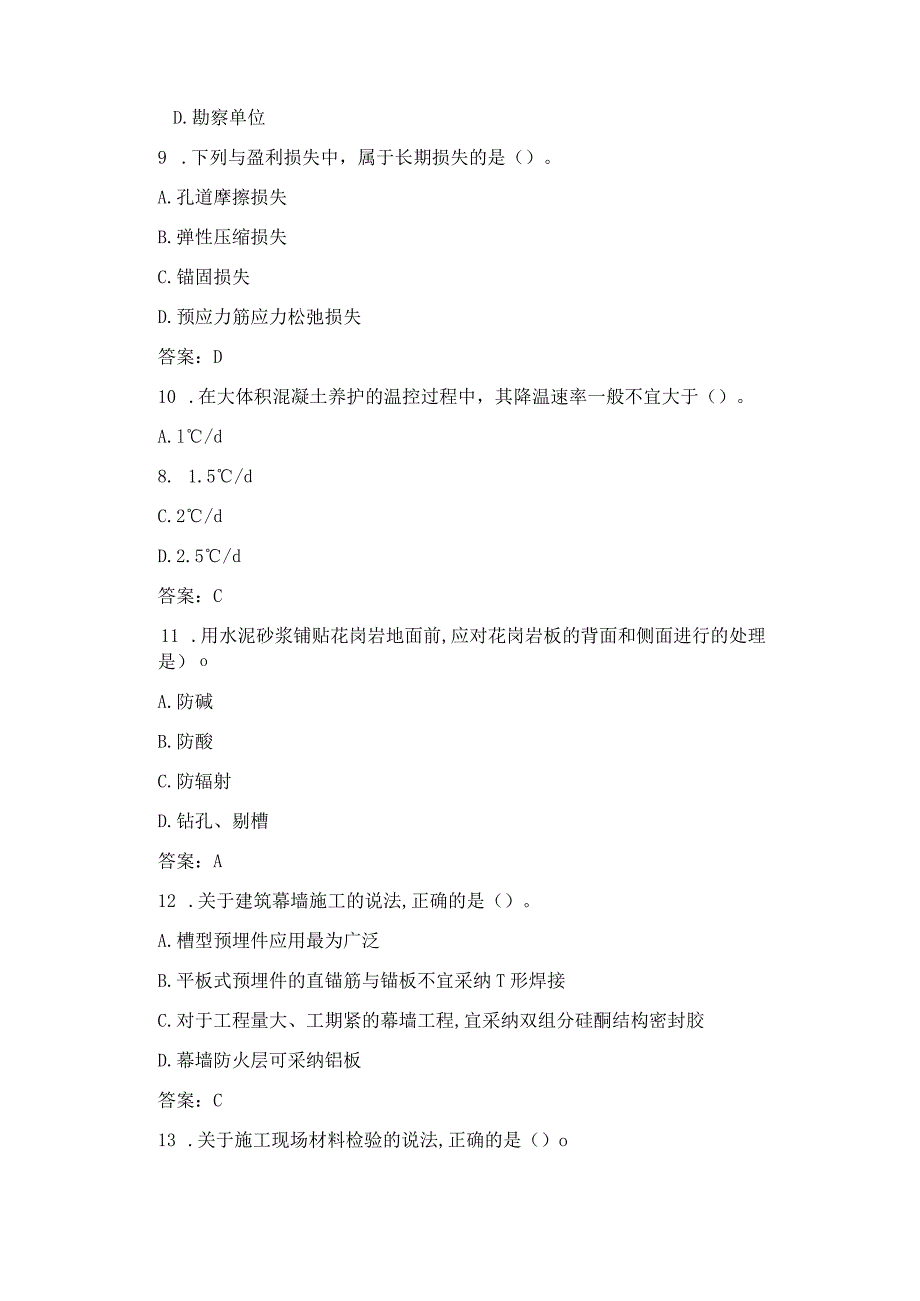 2023年一级建造师《建筑工程》正题答案要点.docx_第3页