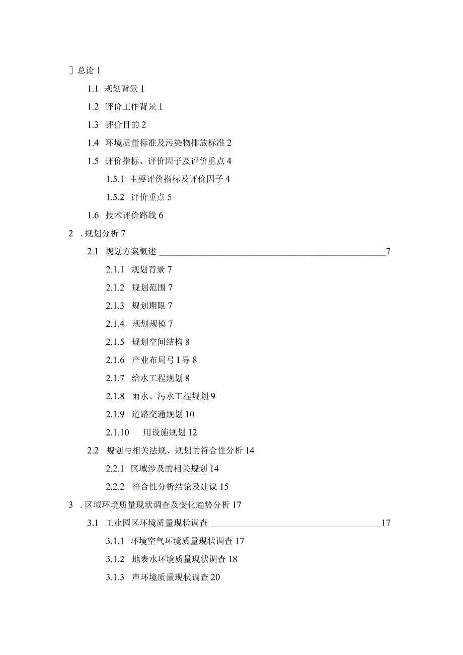 湖北赤壁经济开发区总体规划2022-2035年.docx_第3页