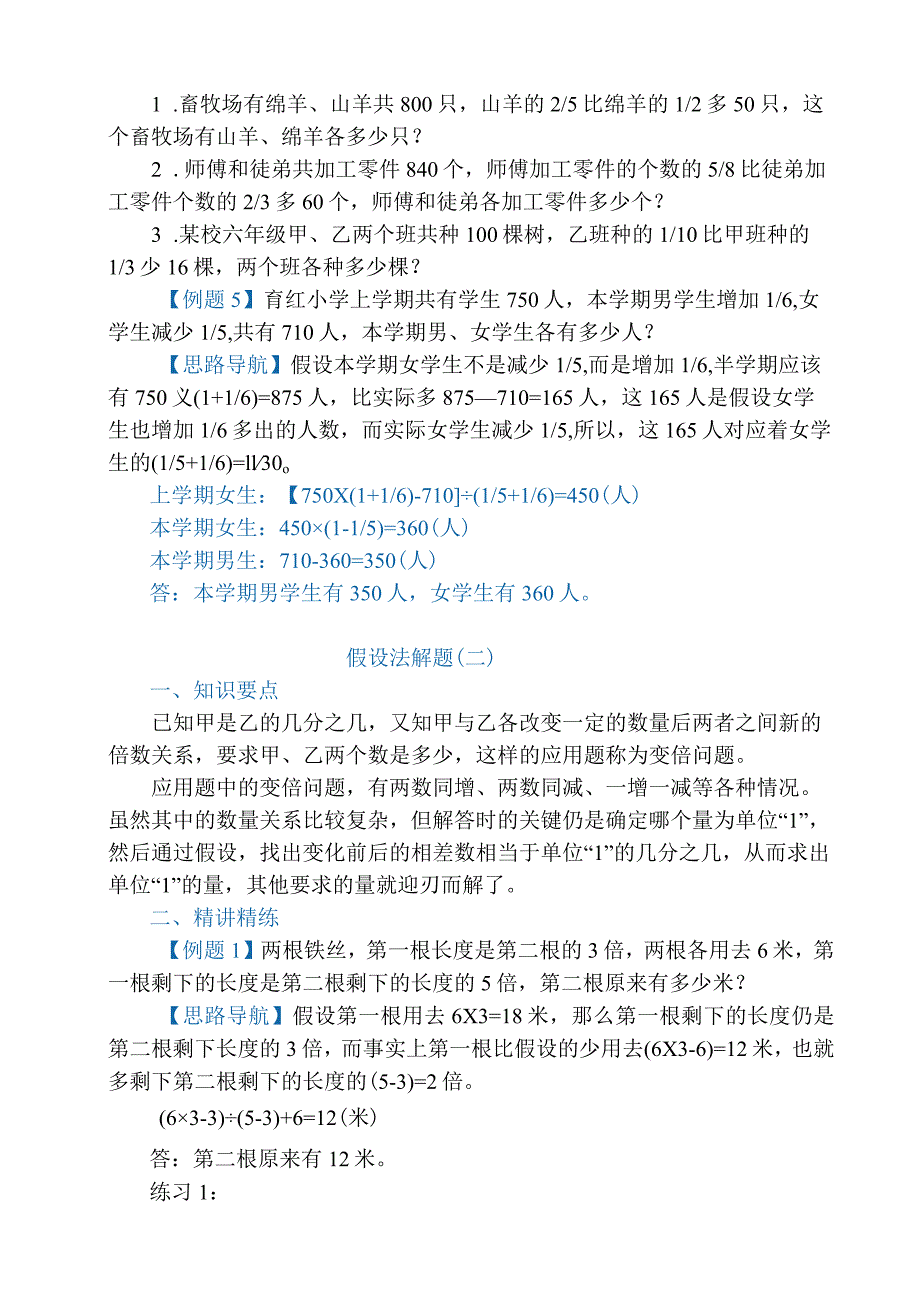 六年级奥数举一反三典型例题详细讲解及培优练习附答案详解.docx_第3页