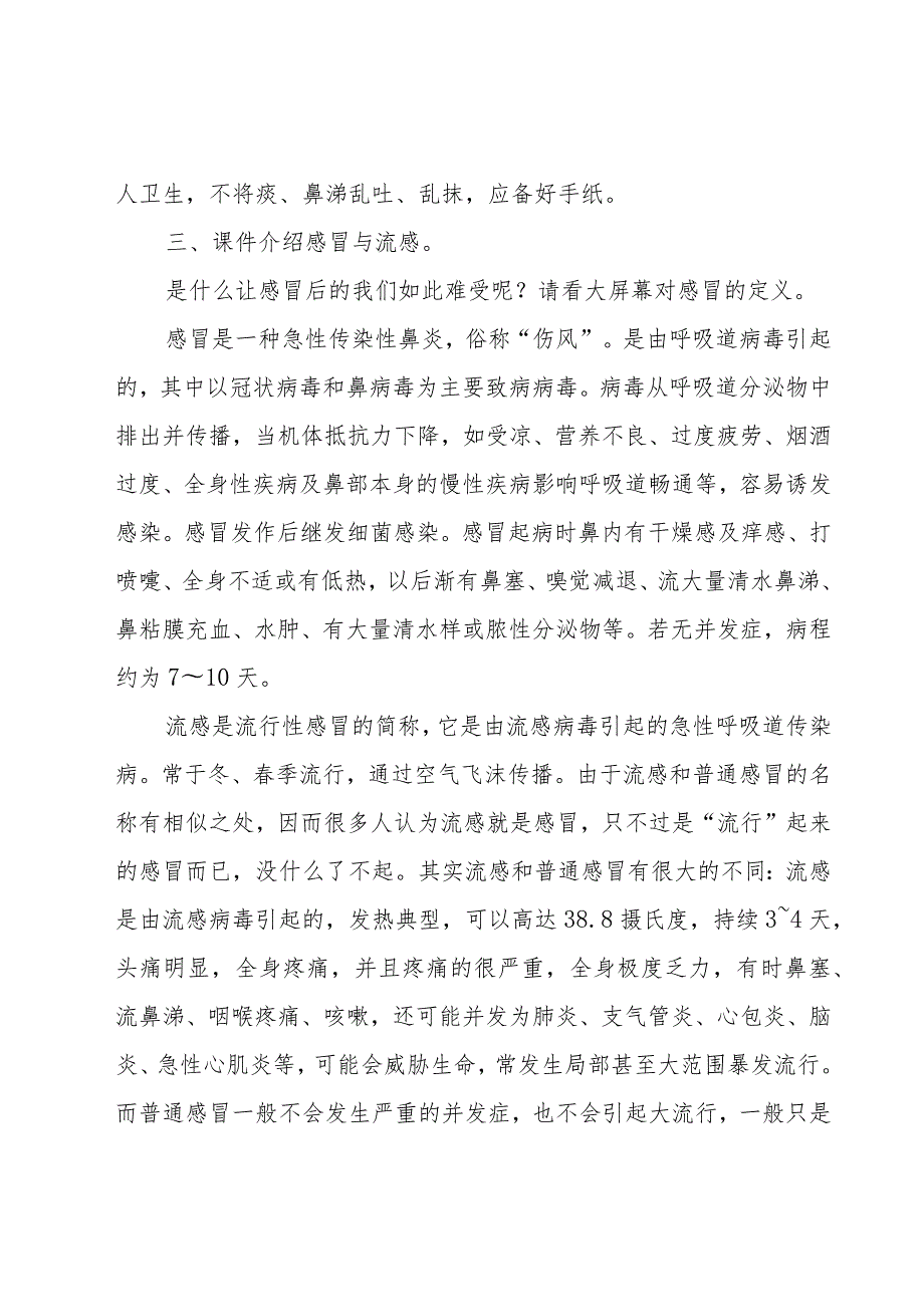 幼儿预防流感安全教育范文(6篇).docx_第2页