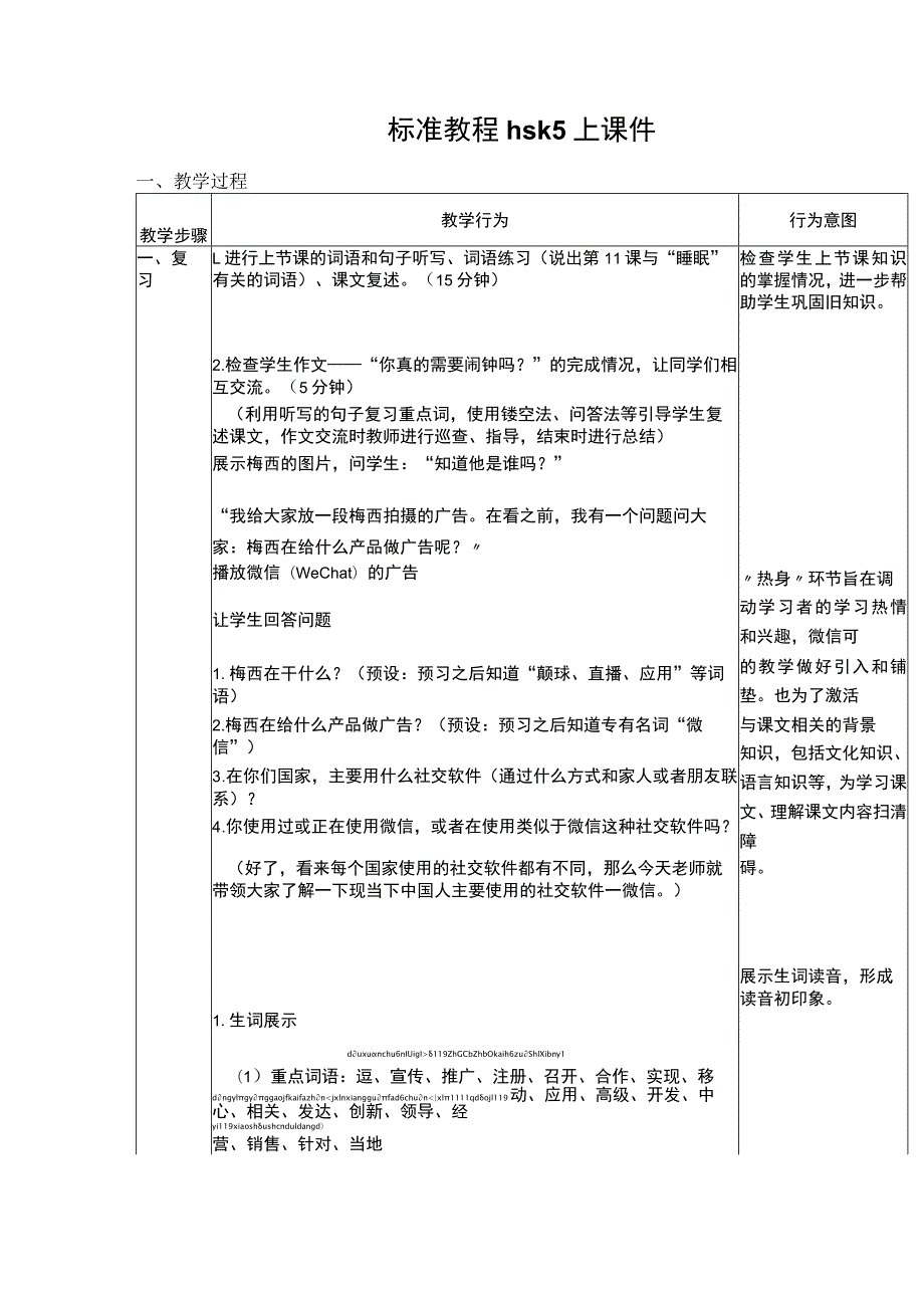 标准教程hsk5上课件.docx_第1页