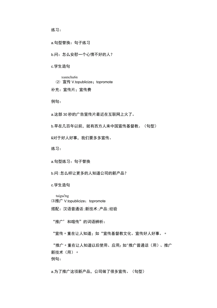 标准教程hsk5上课件.docx_第3页