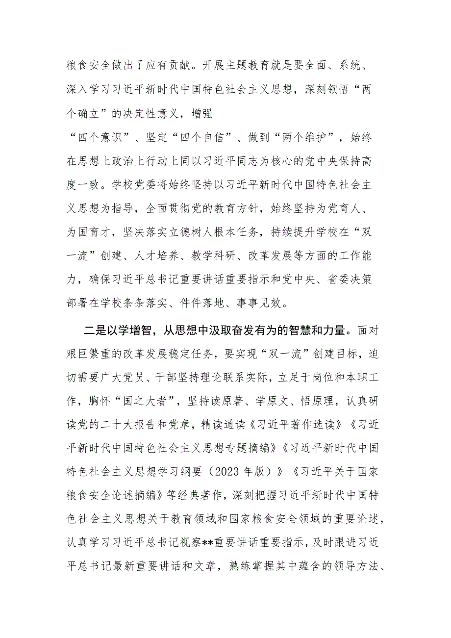 在2023年主题教育读书、学习、研讨、交流会上的发言范文4篇.docx_第2页