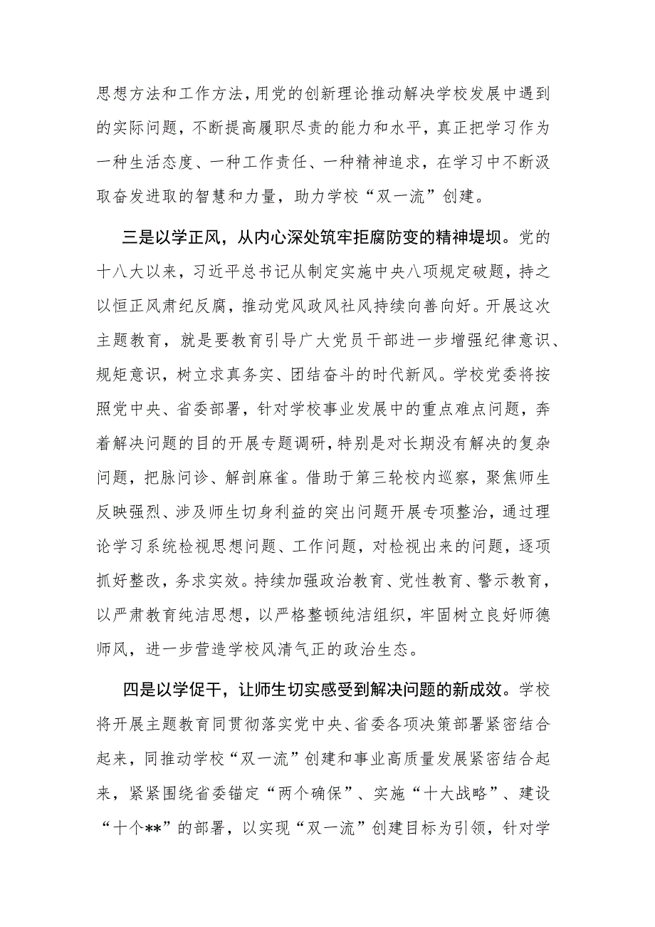 在2023年主题教育读书、学习、研讨、交流会上的发言范文4篇.docx_第3页