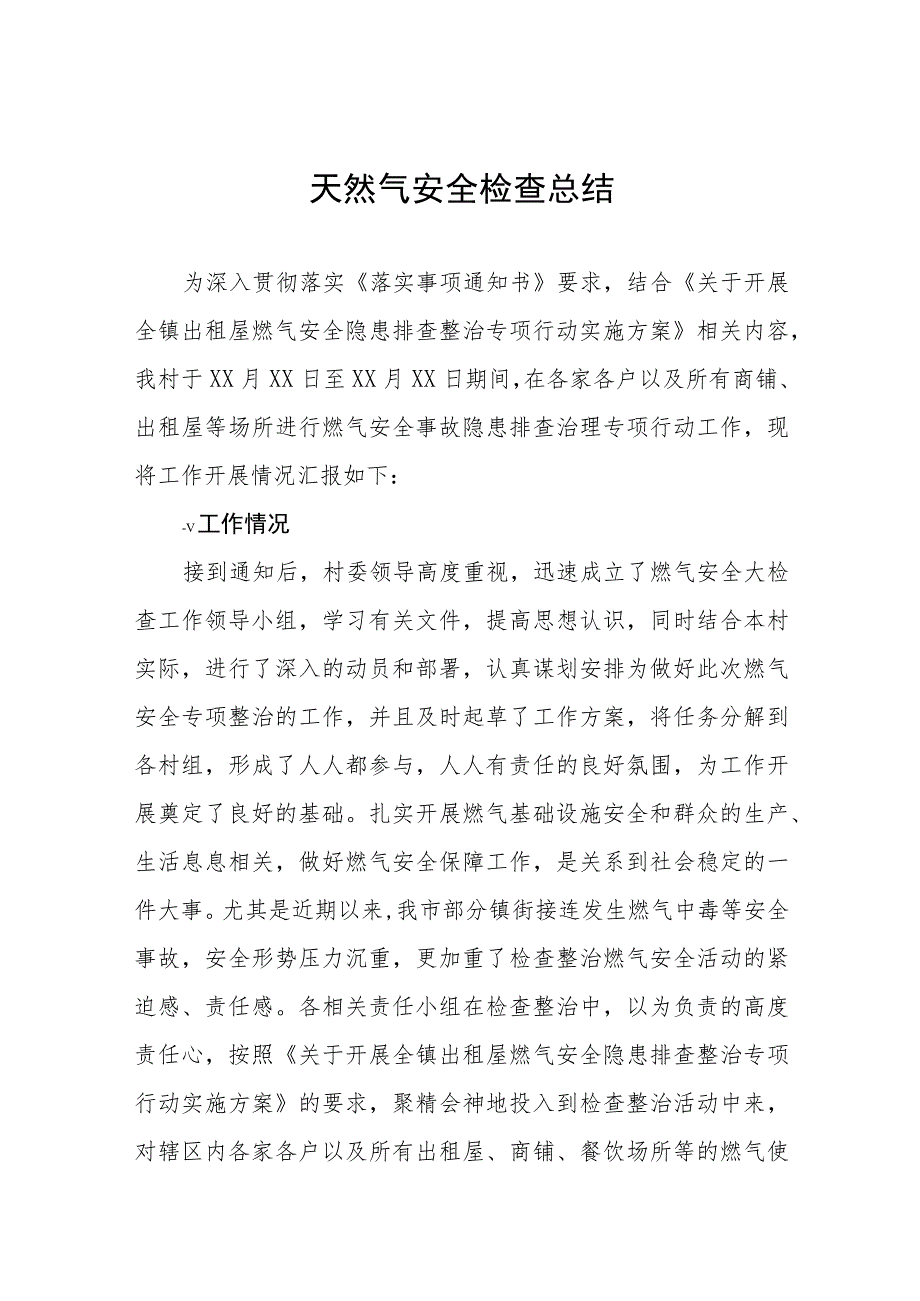 2023年燃气安全生产工作总结报告11篇.docx_第1页