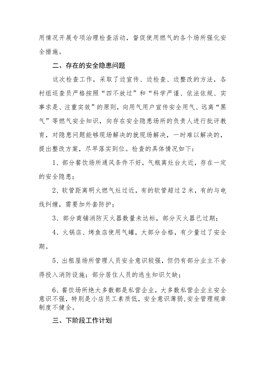 2023年燃气安全生产工作总结报告11篇.docx_第2页