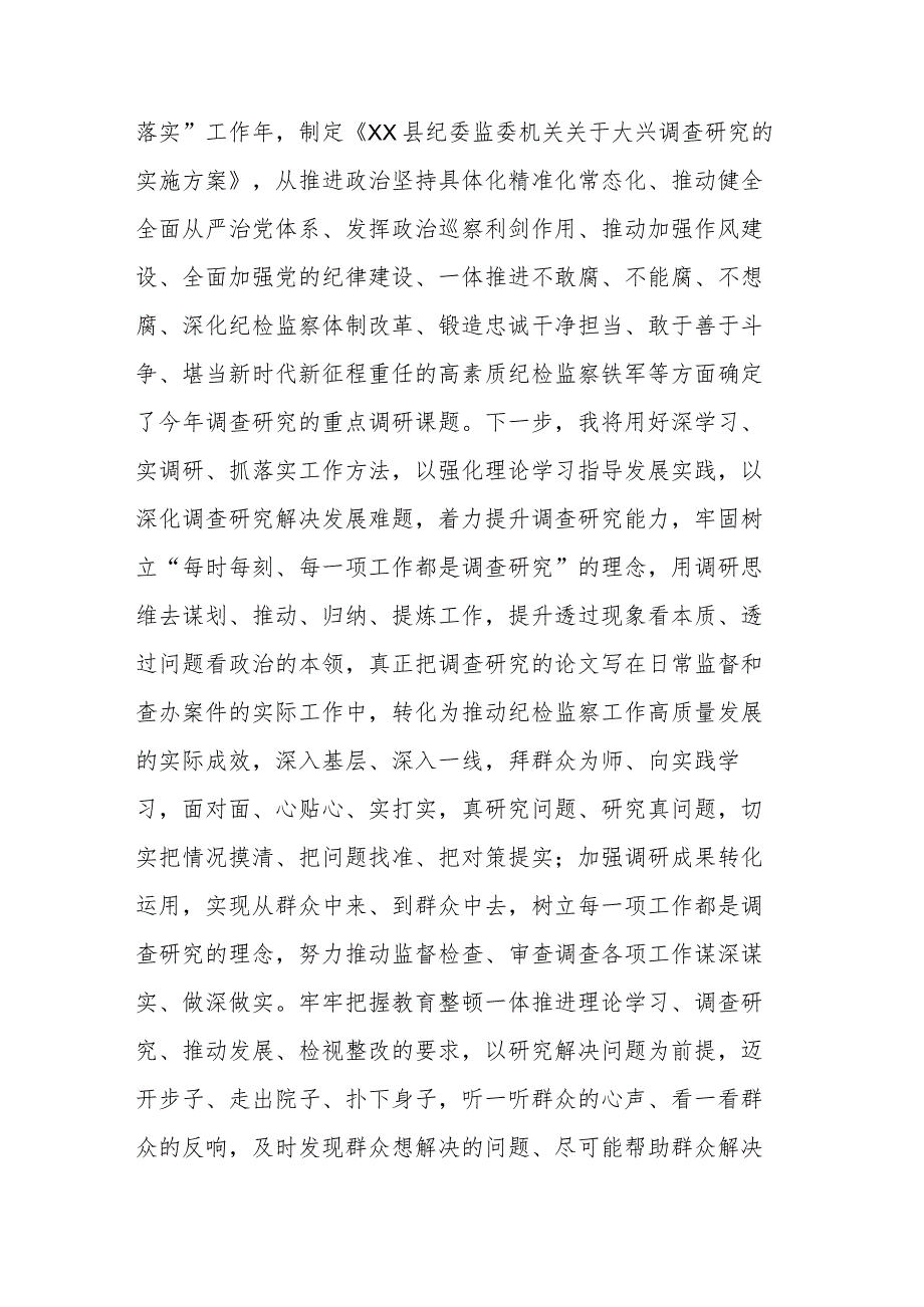 纪检监察干部关于纪检监察干部队伍教育整顿学习心得体会及研讨发言范文2篇.docx_第3页