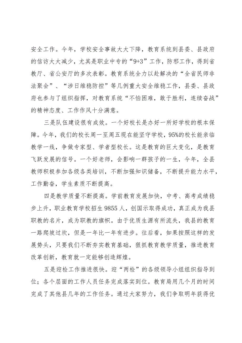 【精品文档】关于副县长在教育系统年终工作总结会上的致辞稿（整理版）.docx_第2页