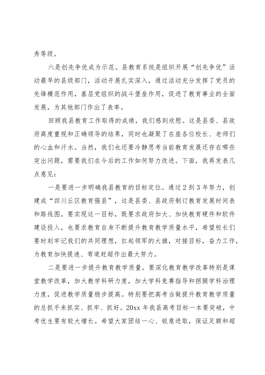 【精品文档】关于副县长在教育系统年终工作总结会上的致辞稿（整理版）.docx_第3页