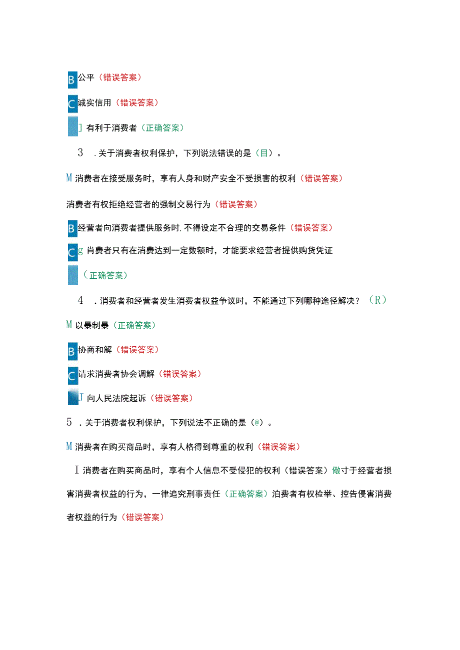 第八届全国学生“学宪法 讲宪法”活动（四年级）课程学习+课后练习答案.docx_第3页