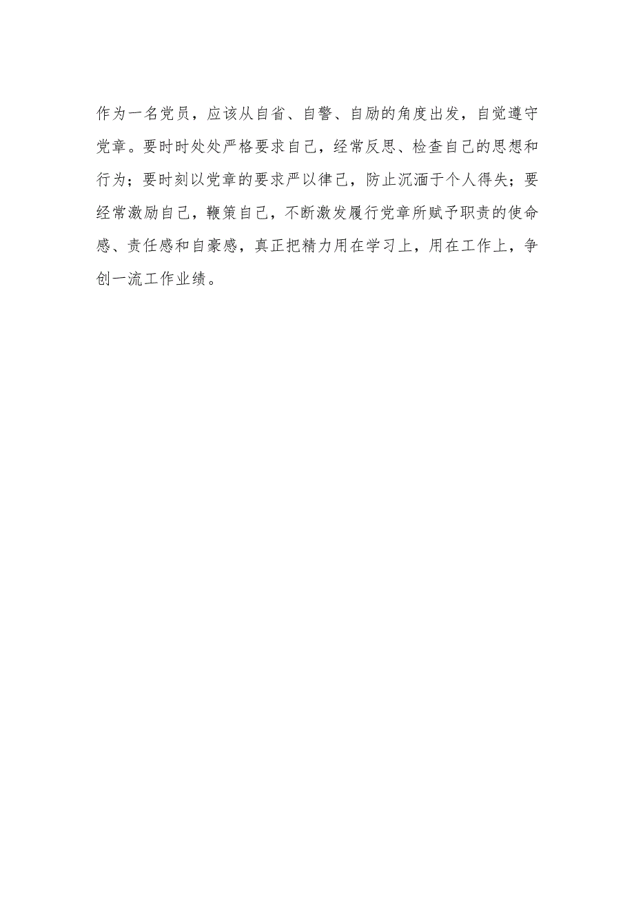 2023七一学习新《党章》心得体会.docx_第2页