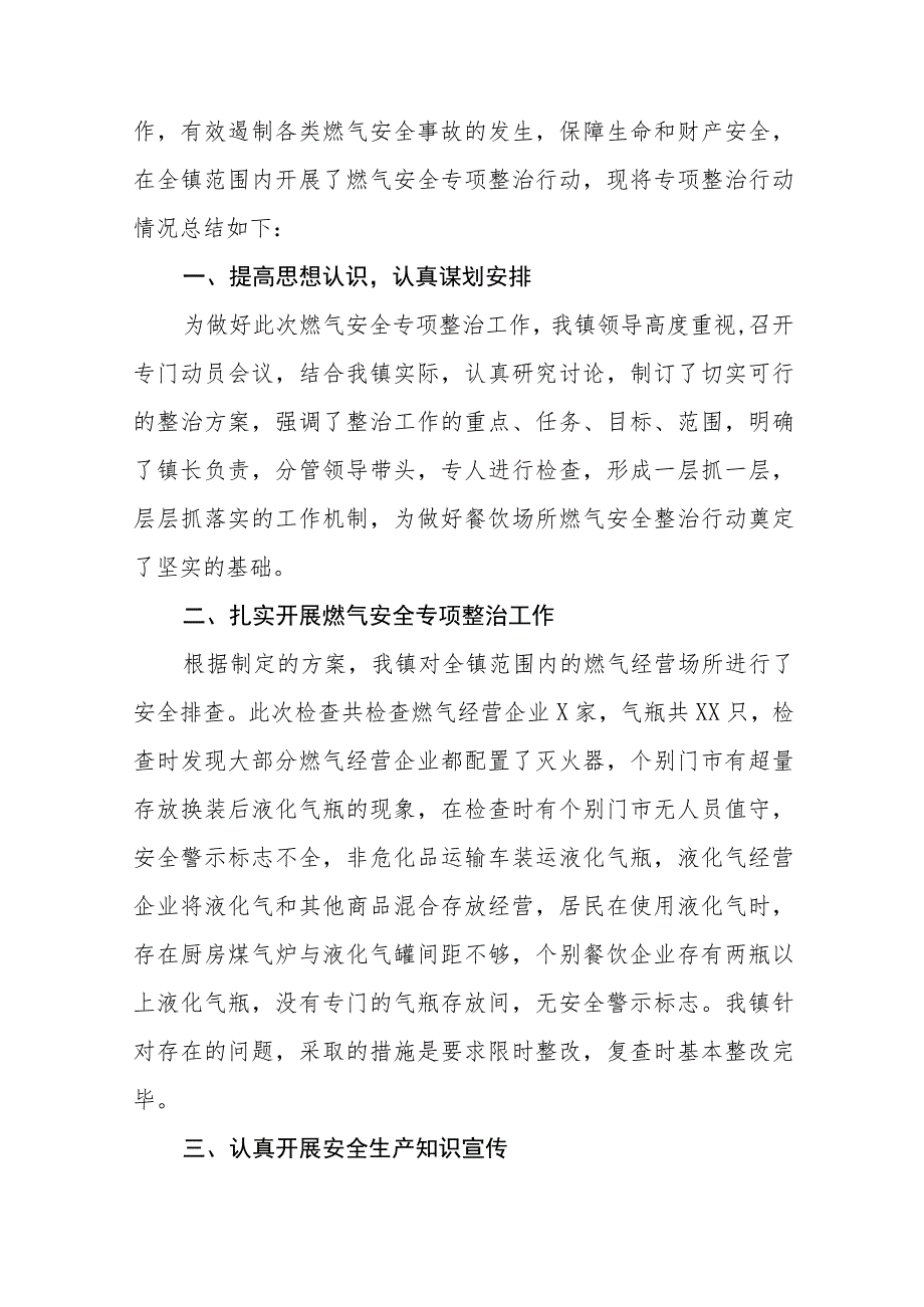 2023年燃气专项整治工作进展情况汇报十一篇.docx_第3页