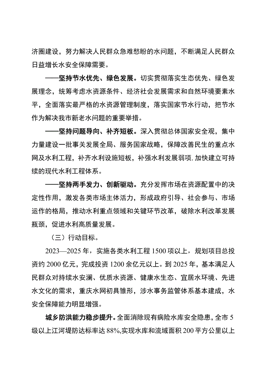 重庆市水利高质量发展三年行动实施方案.docx_第2页