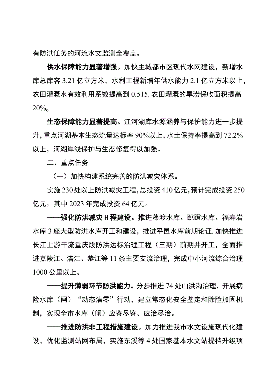 重庆市水利高质量发展三年行动实施方案.docx_第3页