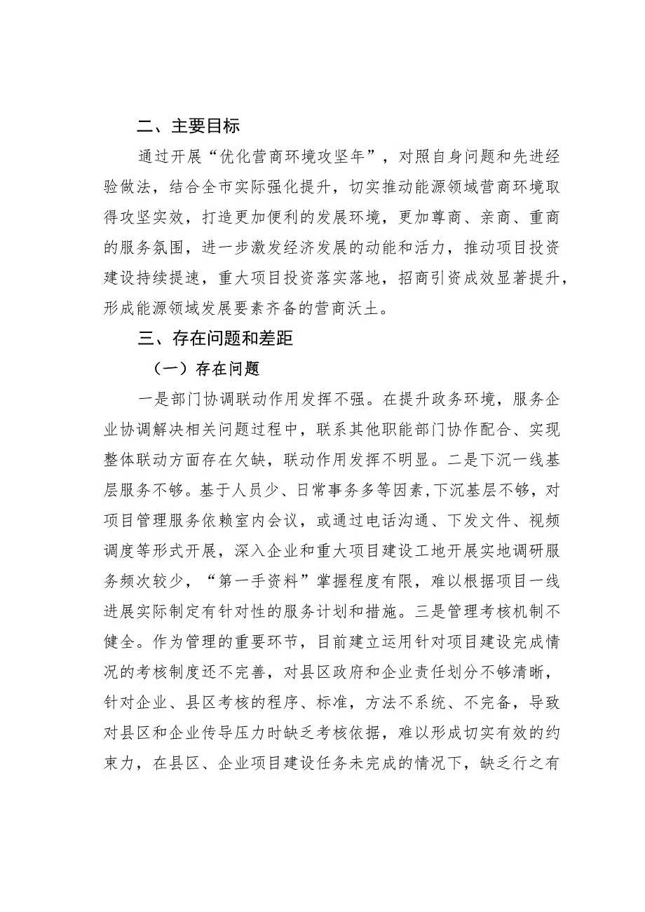 某某市能源局2023年“优化营商环境攻坚年”工作方案.docx_第2页