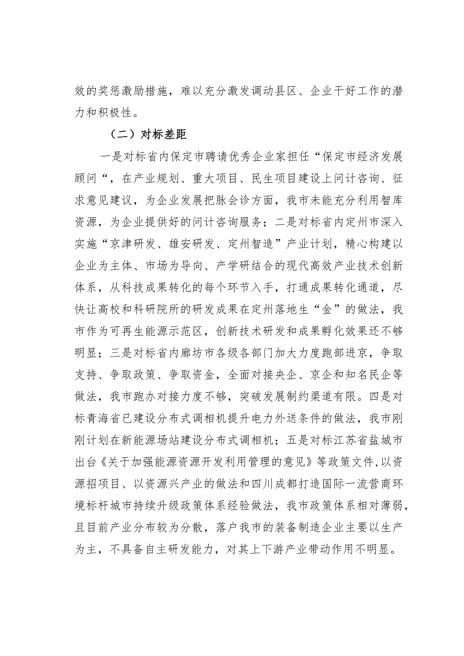 某某市能源局2023年“优化营商环境攻坚年”工作方案.docx_第3页