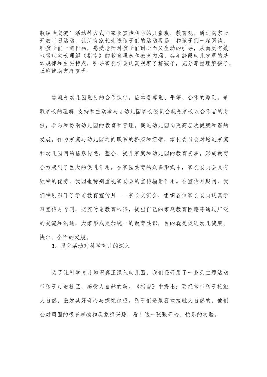 两篇文：2023年学前教育宣传月“倾听儿童相伴成长”主题活动总结.docx_第3页