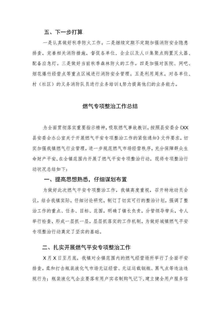 2023年城镇燃气安全排查整治工作情况汇报精选版八篇合辑.docx_第3页