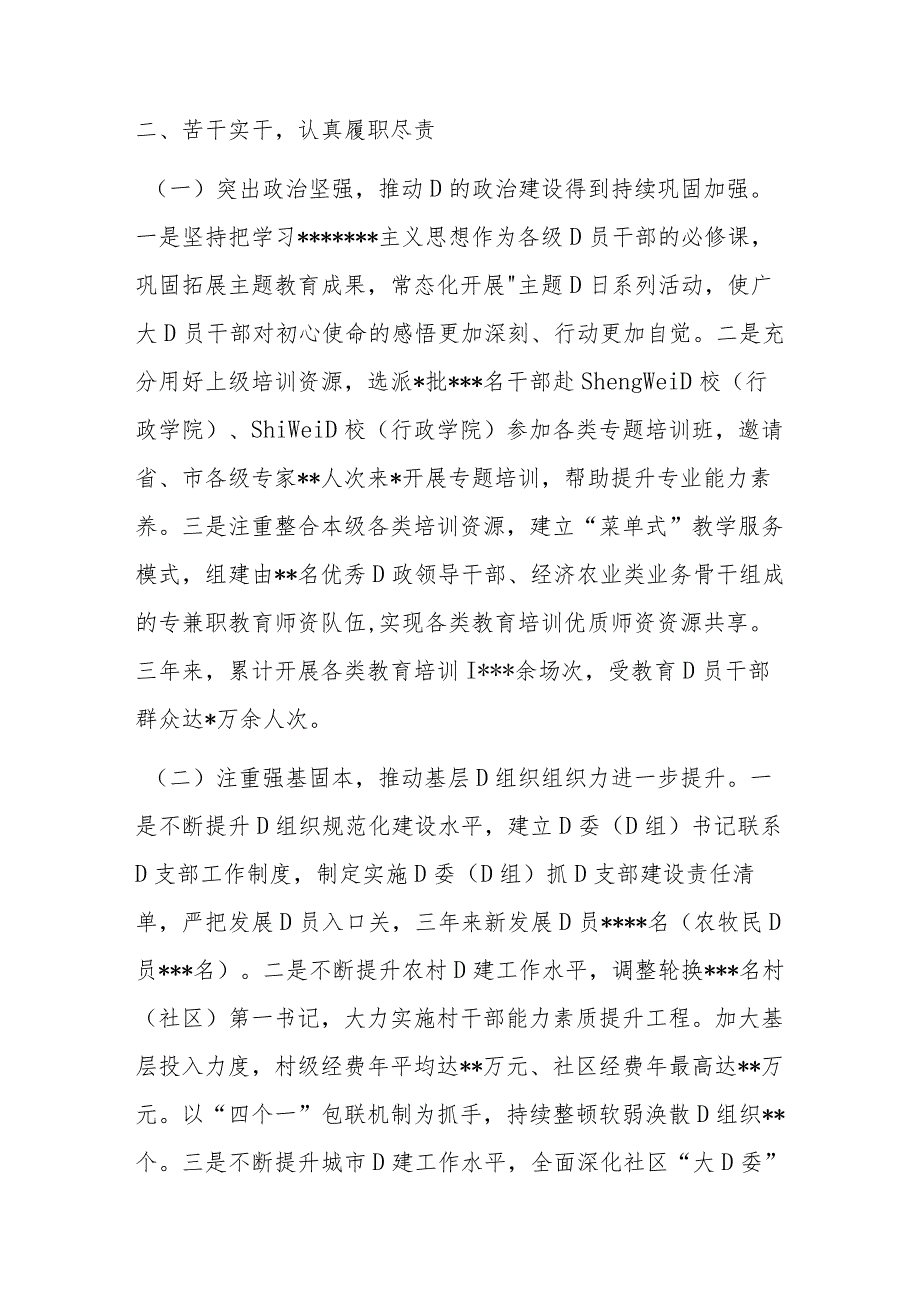 XX县委常委、组织部部长近三年.docx_第2页