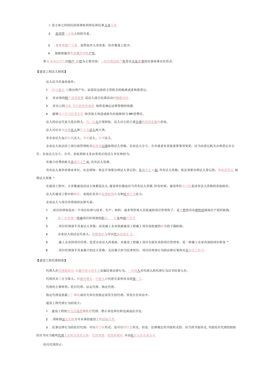 2023年一建法规复习笔记重点精选.docx_第2页