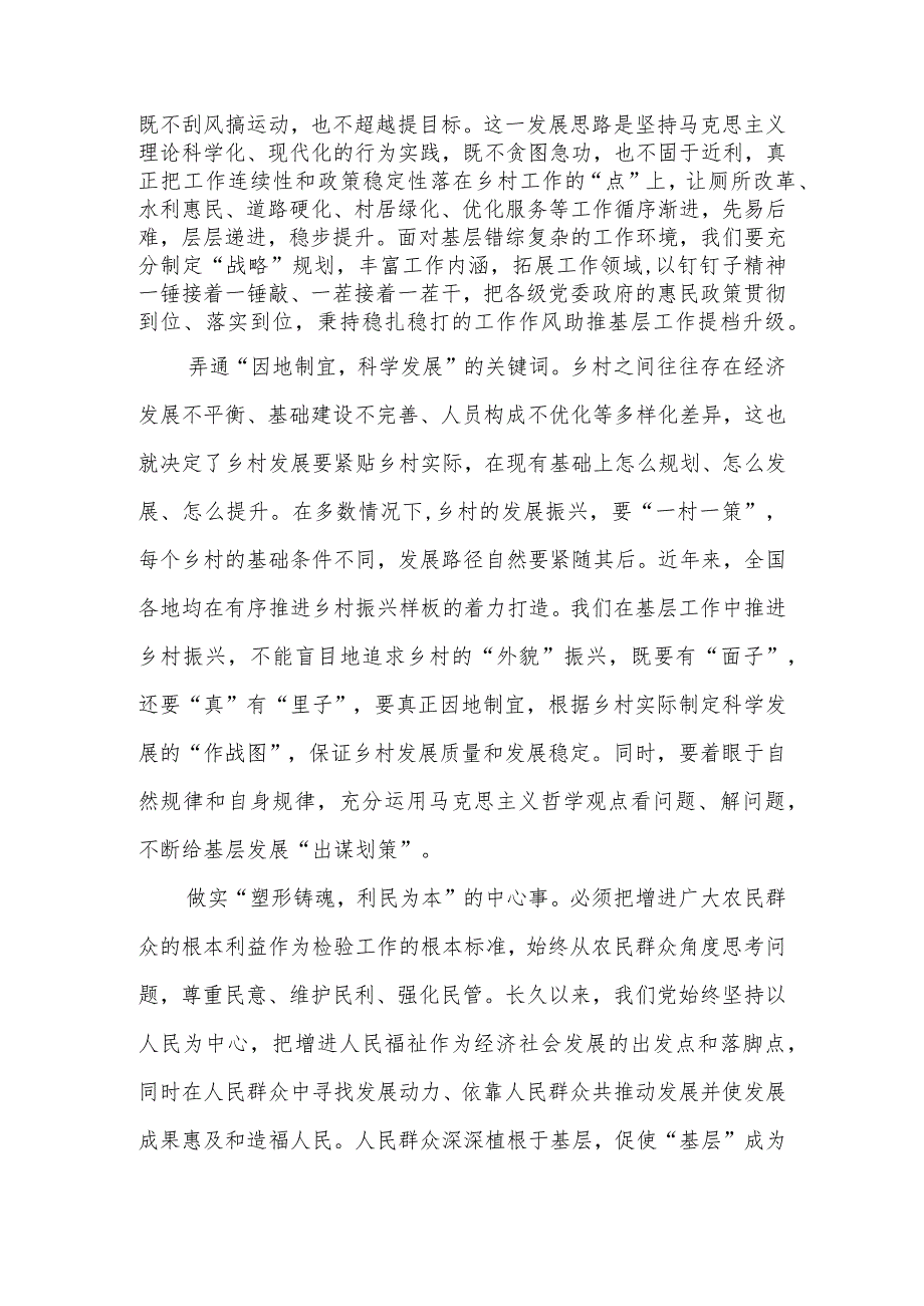 浙江“千万工程”心得体会（六篇）.docx_第2页