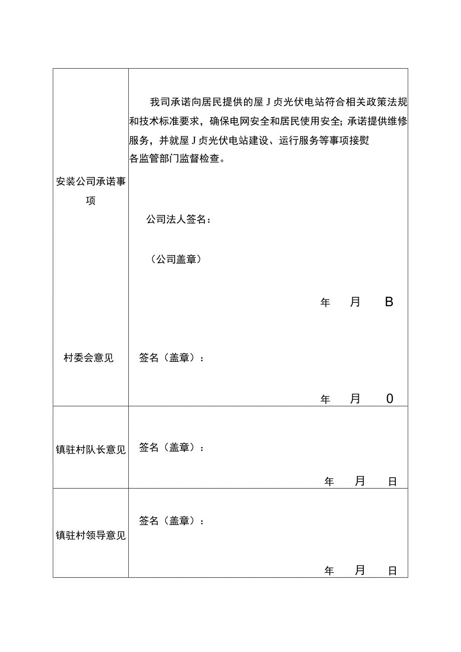 霞美镇户用屋顶光伏项目安装申请表.docx_第2页