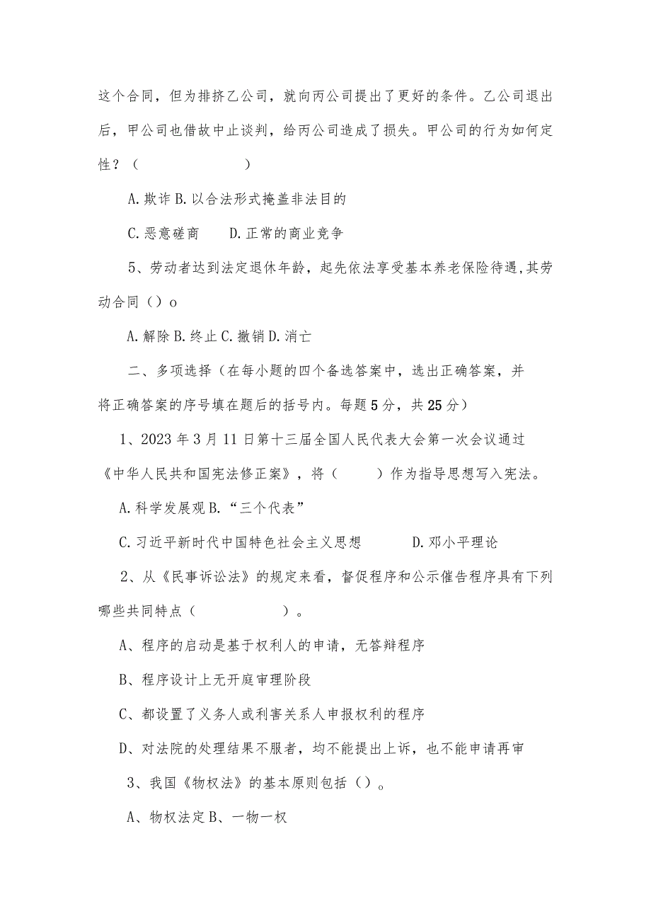 2023年“七五”普法考试试题含答案.docx_第2页