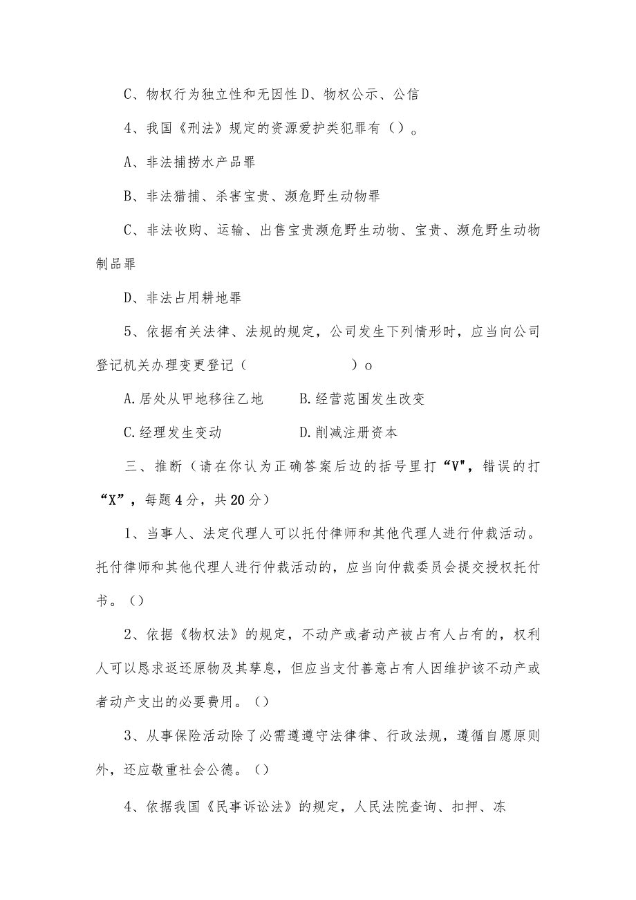 2023年“七五”普法考试试题含答案.docx_第3页