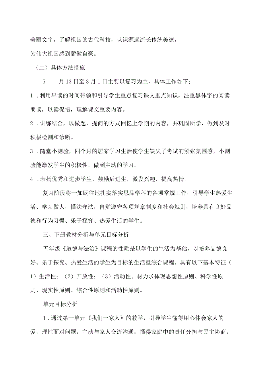 2022-2023学年第二学期五年级道德与法治教学计划.docx_第2页