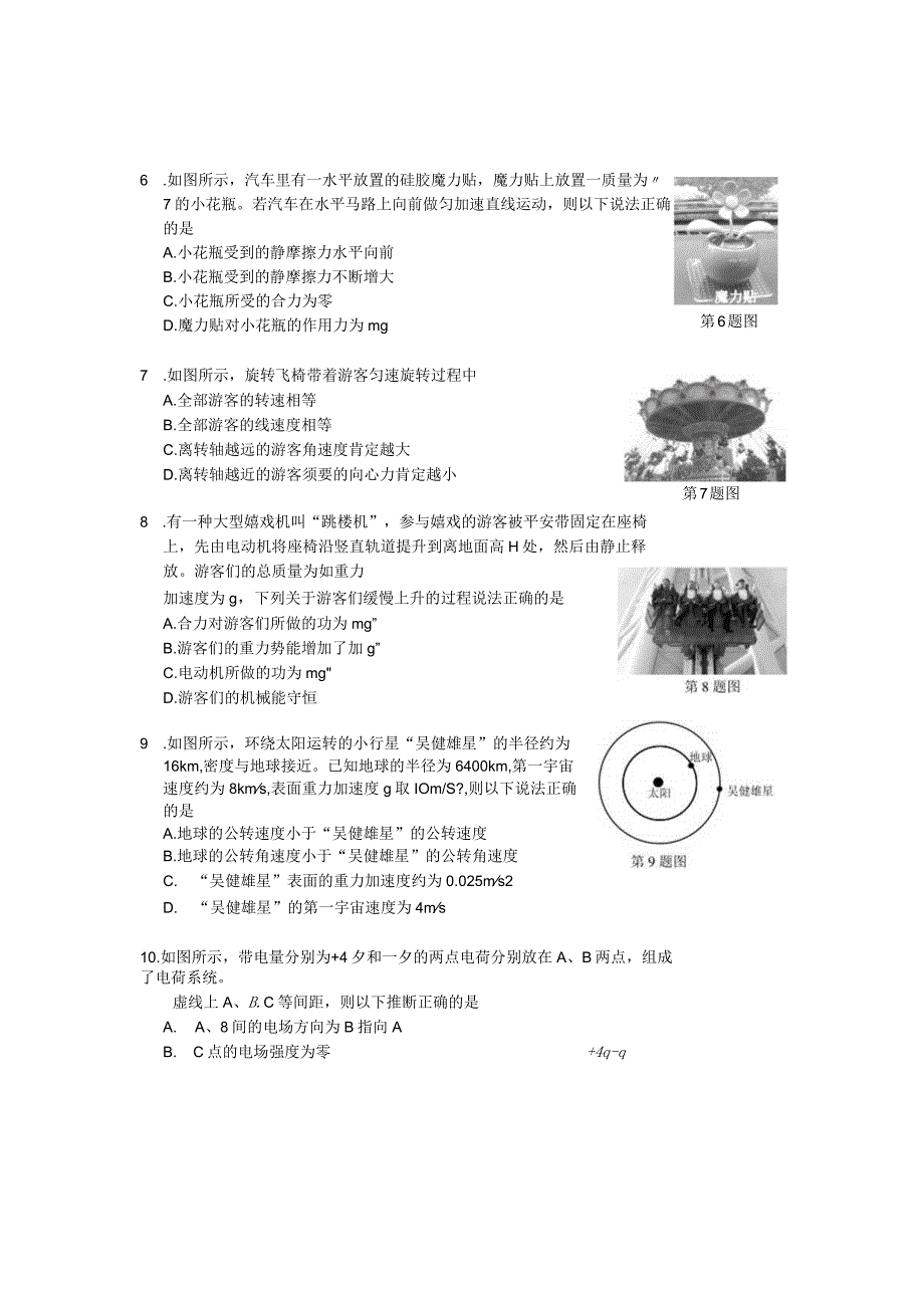 2023年9月丽水衢州湖州三地教学质量检测试卷.docx_第3页