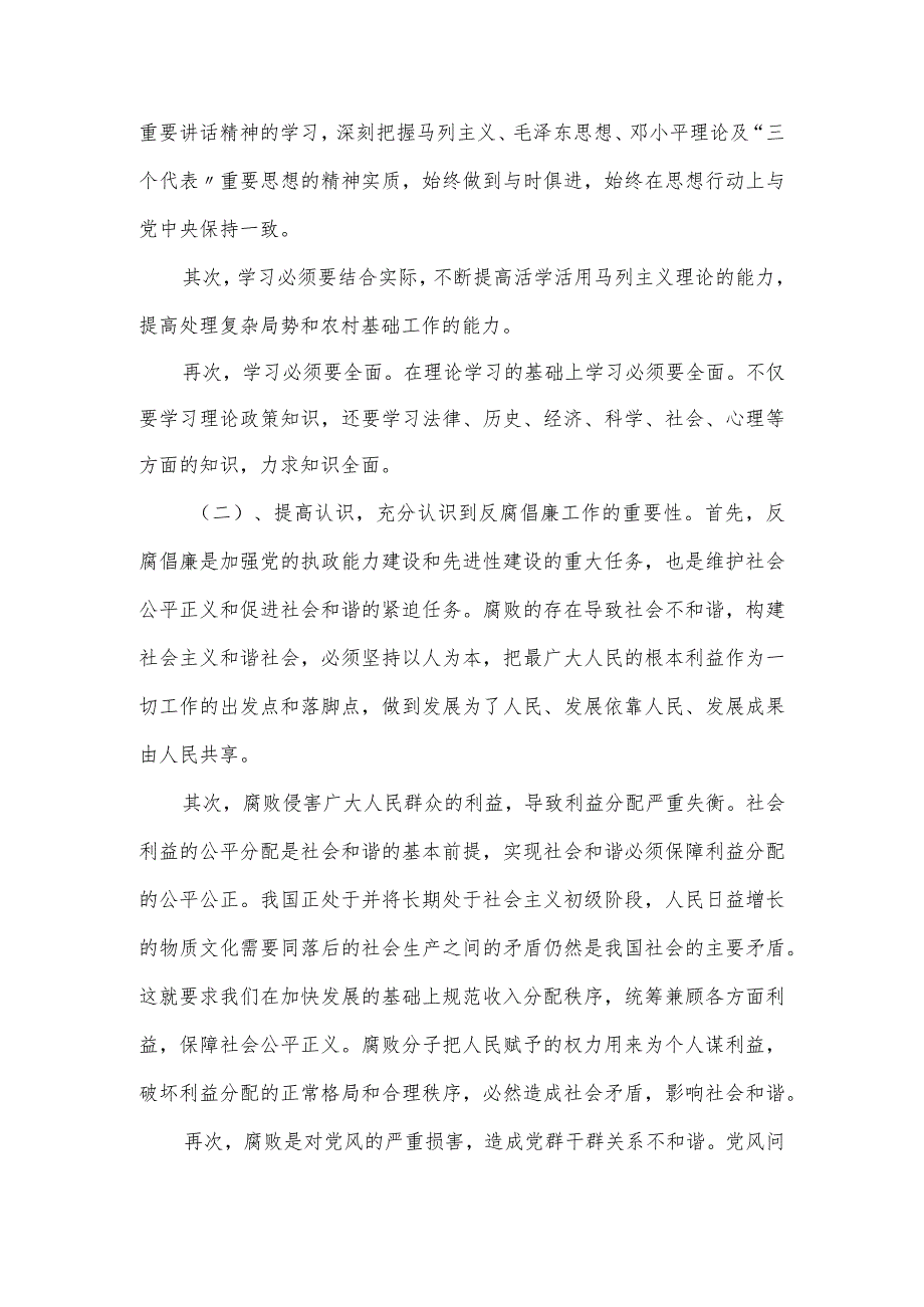 党员干部以案促改个人剖析汇报材料2篇.docx_第2页