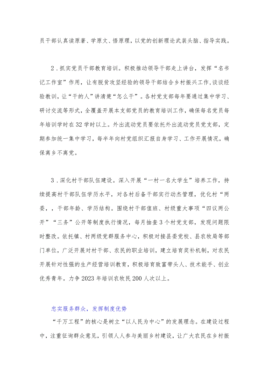 【6份】学习浙江“千万工程”“浦江经验”经验案例专题研讨心得发言材料、借鉴材料.docx_第3页