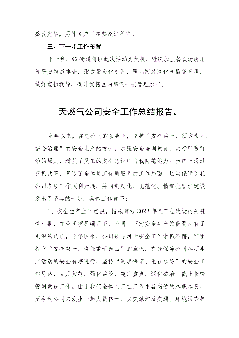 2023年开展燃气领域专项整治工作总结十一篇.docx_第2页