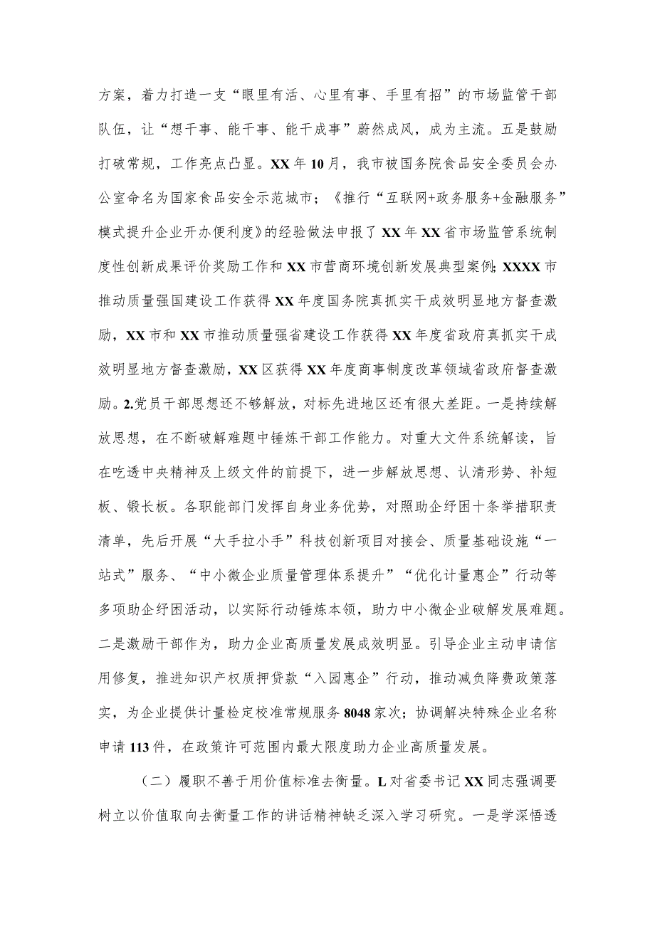 市场监督管理局党组关于市委营商环境专项巡察整改情况的报告新版.docx_第3页