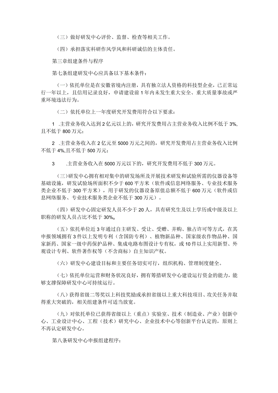 安徽省企业研发中心建设认定工作指引（试行）-全文及附表.docx_第2页