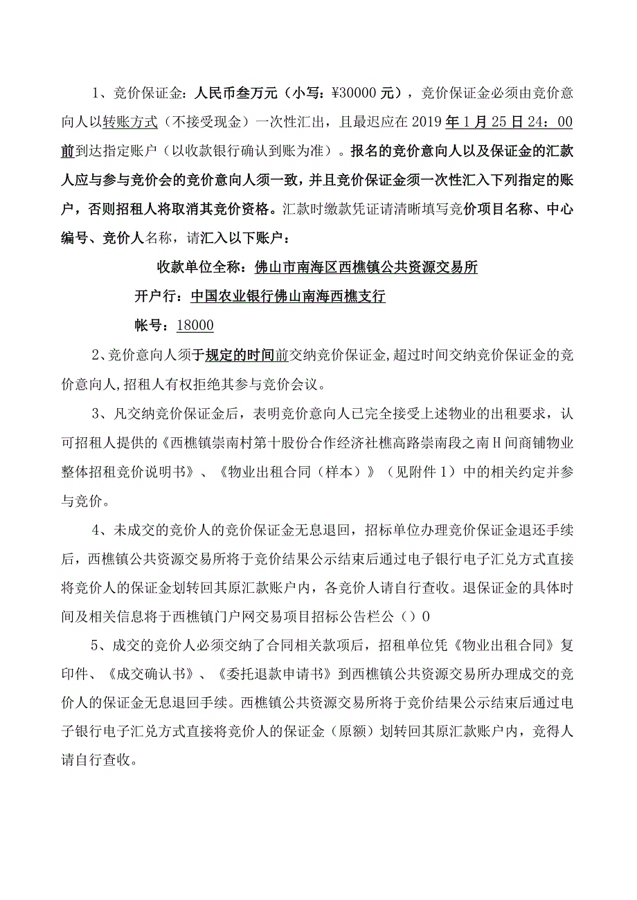 西樵镇崇南村第十股份合作经济社樵高路崇南段之南11间商铺物业整体招租竞价说明书.docx_第3页