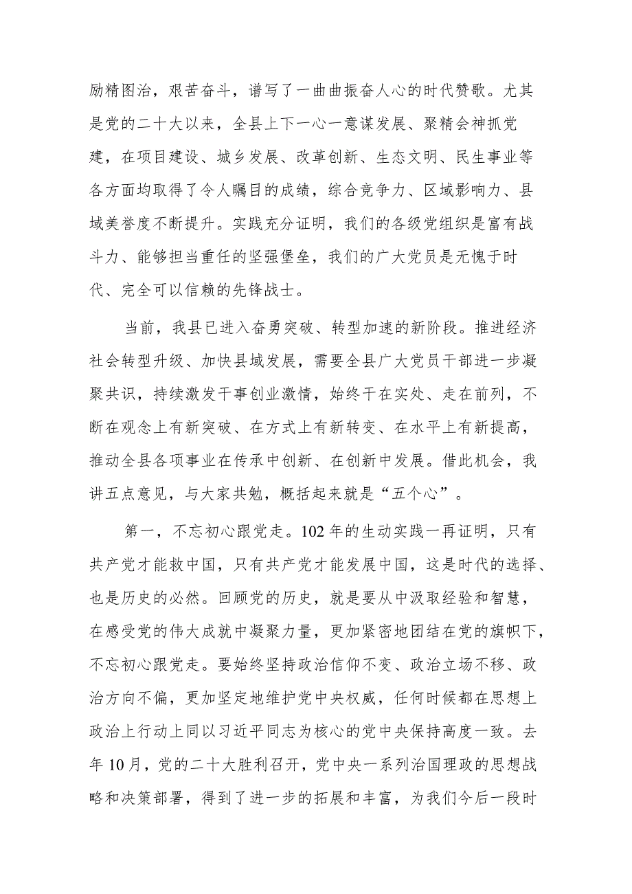 在纪念建党102周年大会暨党员先进事迹报告会上的讲话(共二篇).docx_第2页