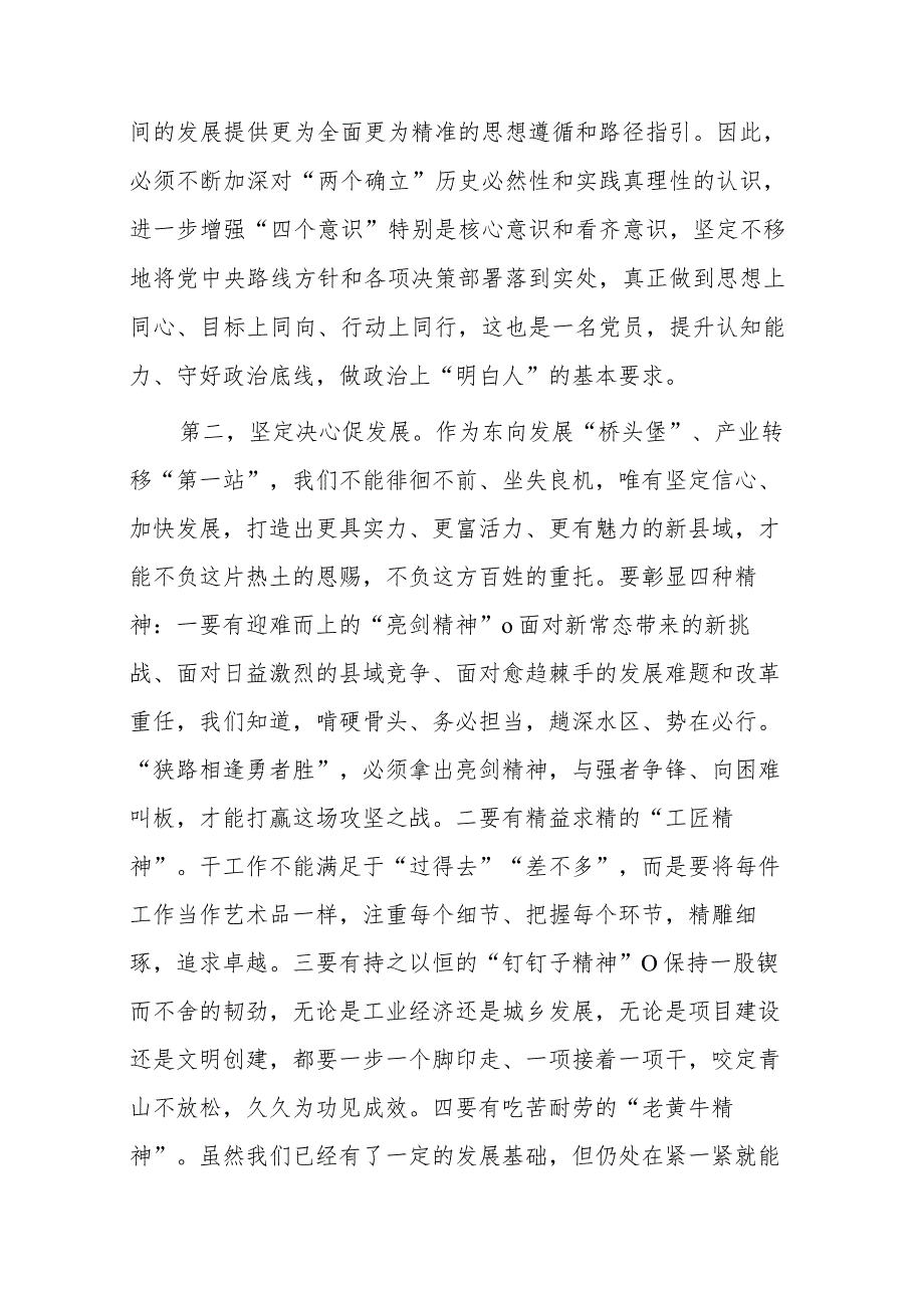 在纪念建党102周年大会暨党员先进事迹报告会上的讲话(共二篇).docx_第3页